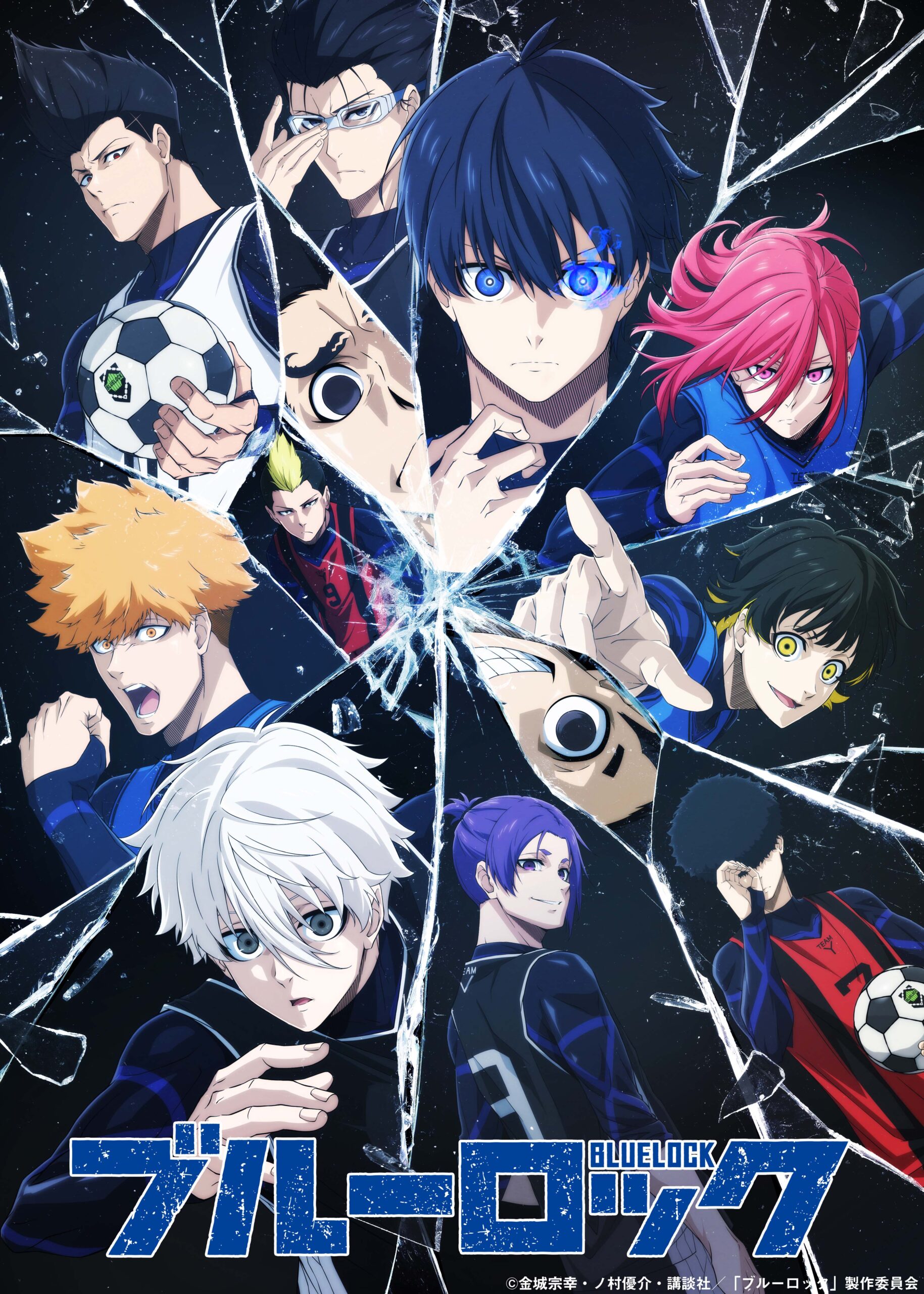 ブルーロック